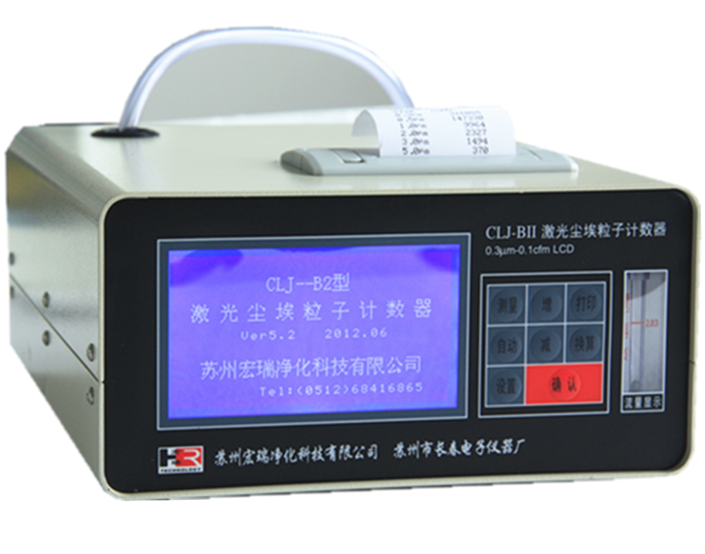 CLJ-BII(LCD)大屏幕激光塵埃粒子計數(shù)器