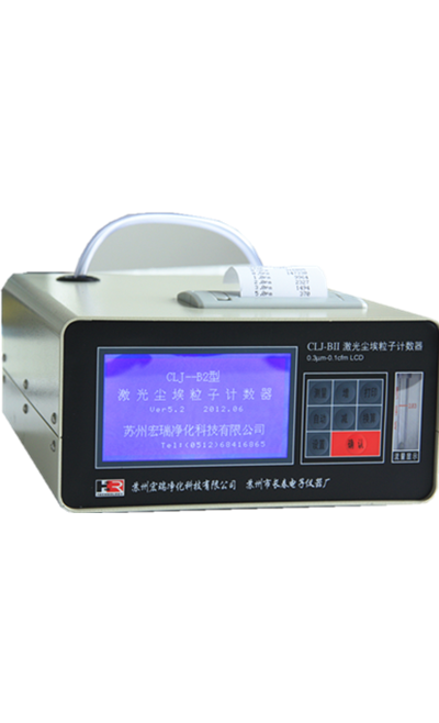 CLJ-BII(LCD)大屏幕激光塵埃粒子計數(shù)器