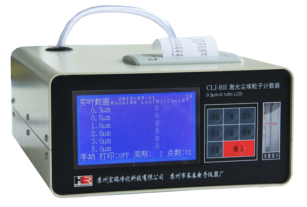 CLJ-BII(LCD)液晶屏激光塵埃粒子計(jì)數(shù)器